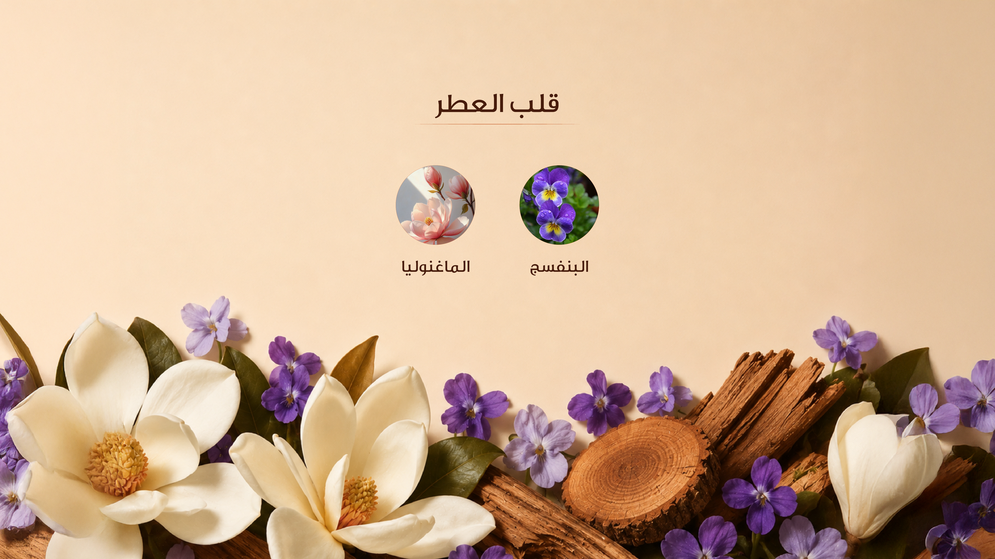 نوتات القلب