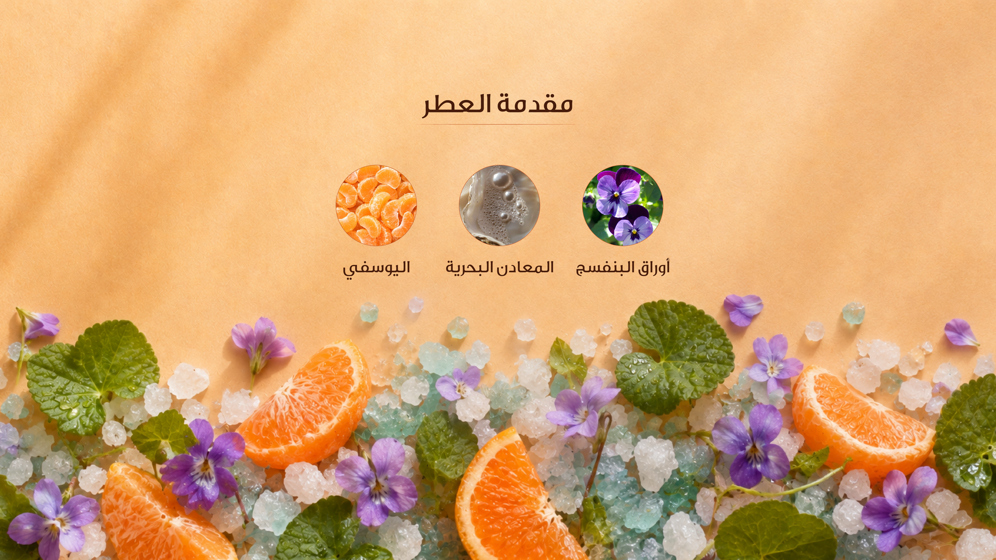 نوتات المقدمة