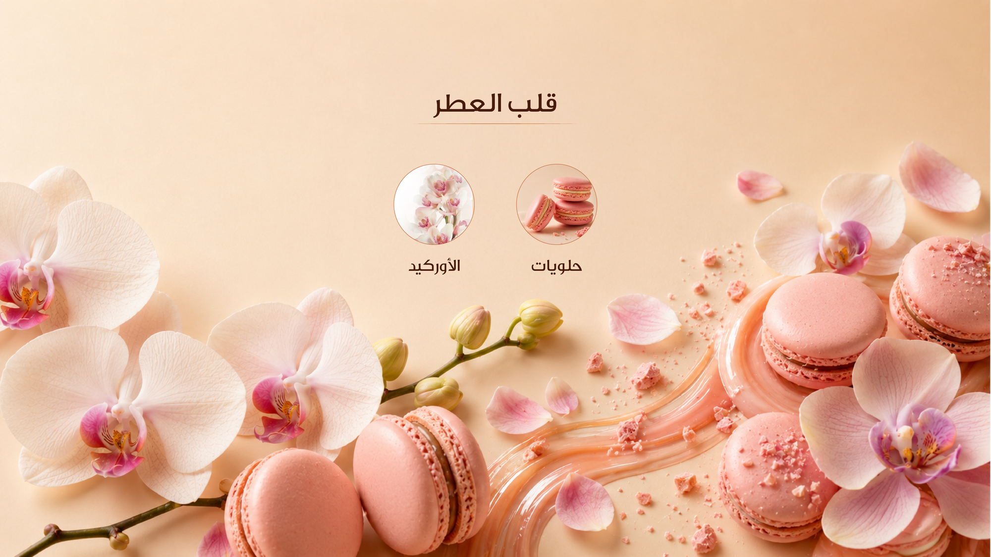 نوتات القلب