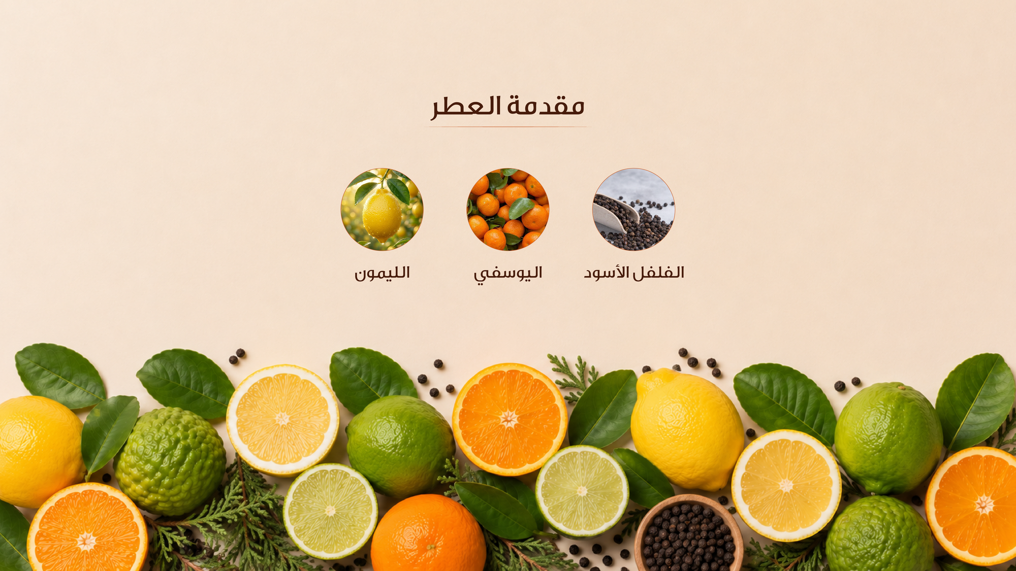 نوتات المقدمة