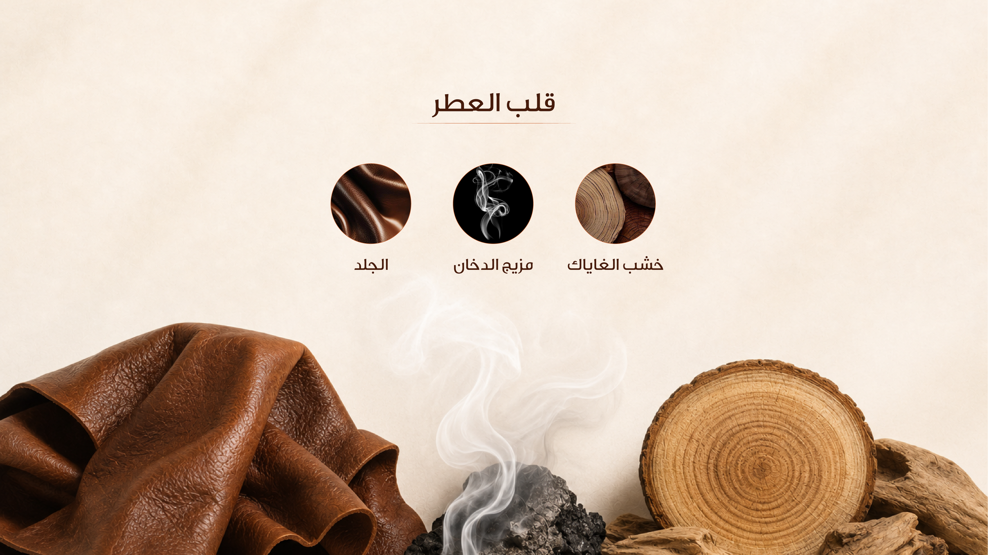 نوتات القلب