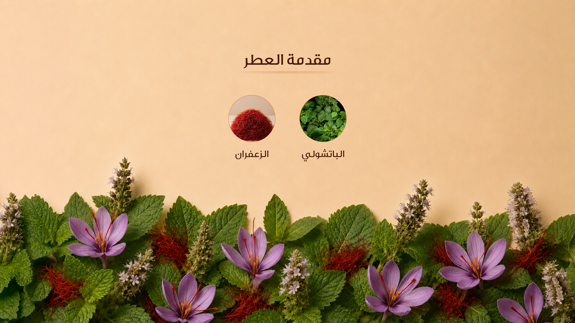 نوتات المقدمة