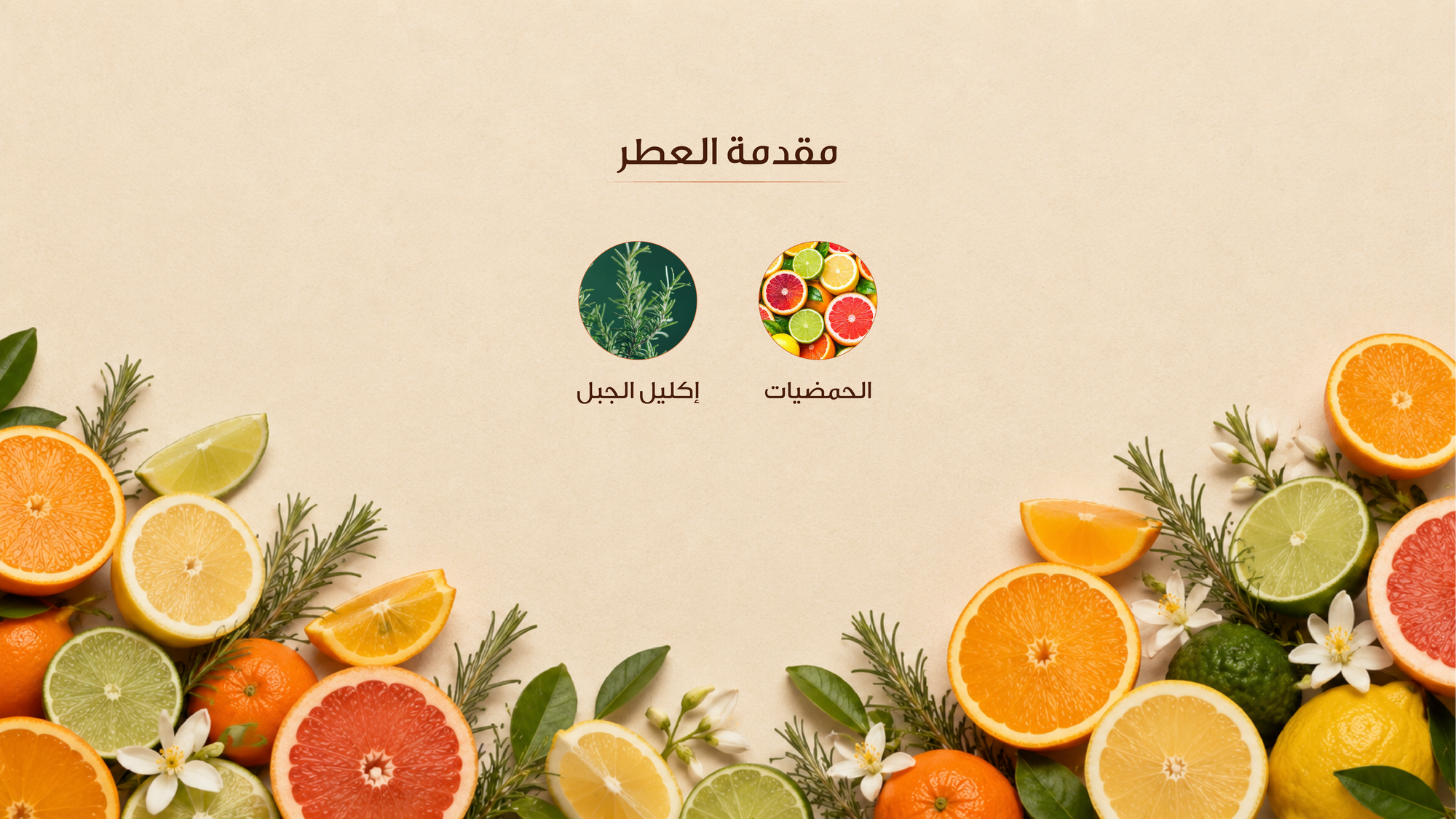نوتات المقدمة