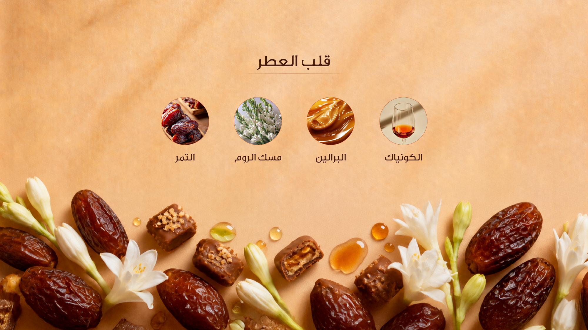 نوتات القلب