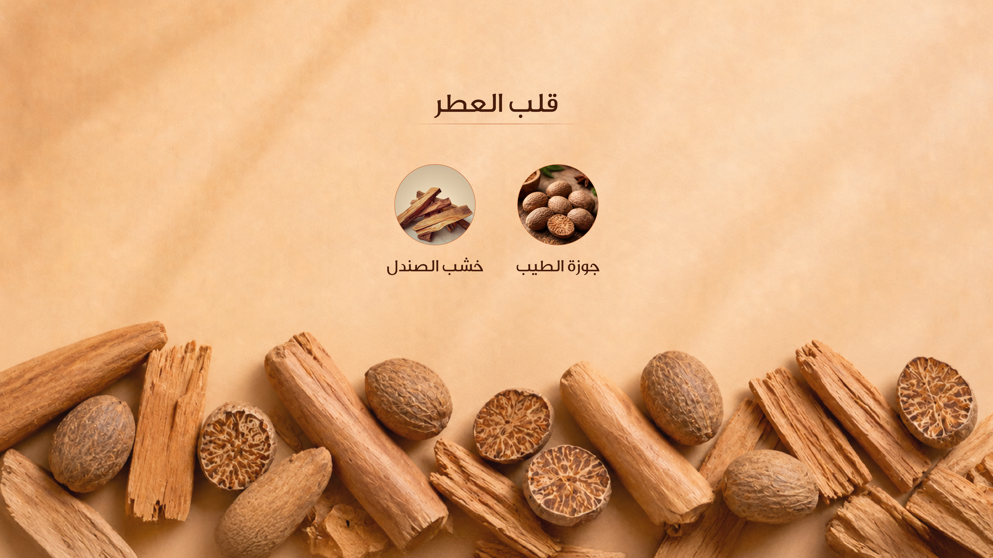 نوتات القلب