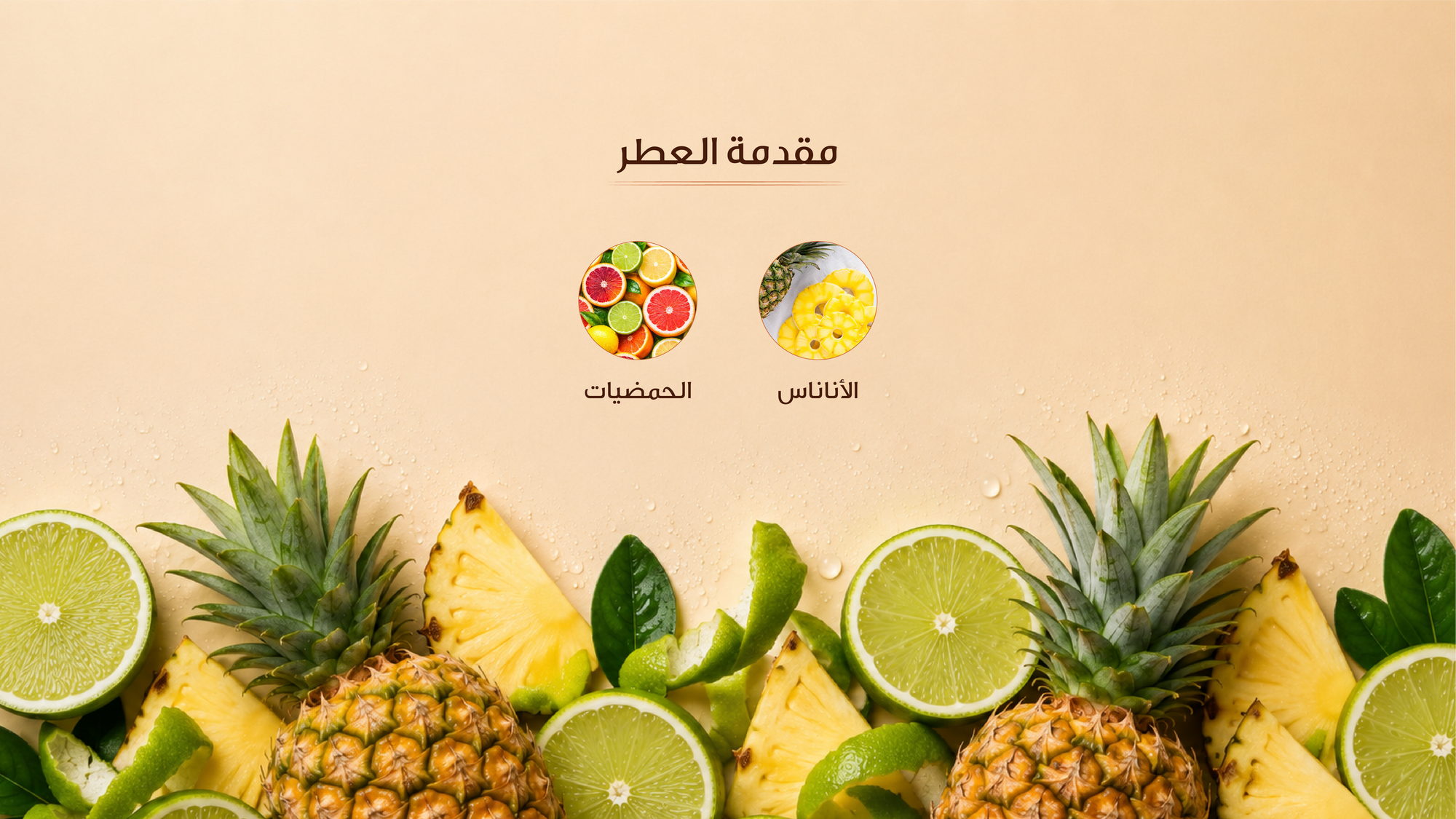 نوتات المقدمة