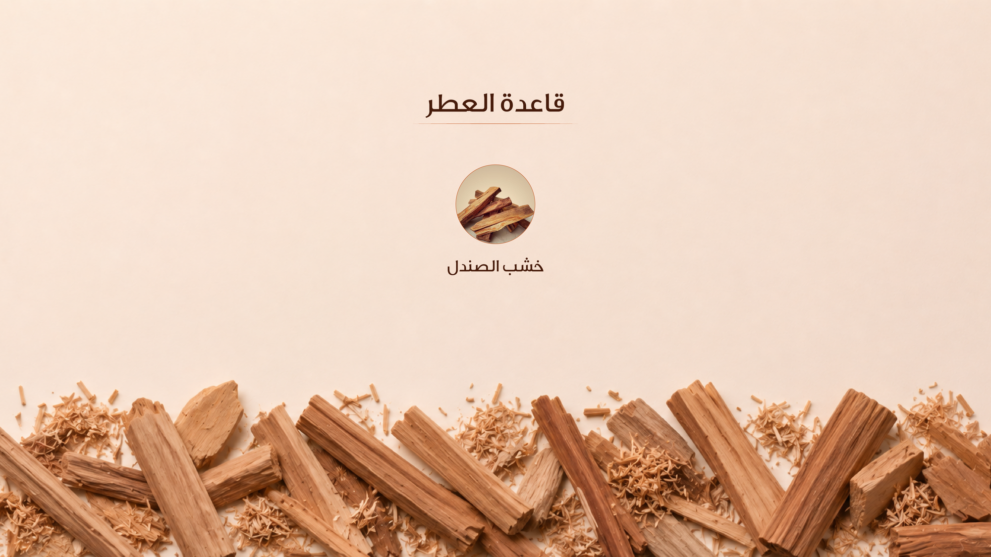 نوتات القاعدة