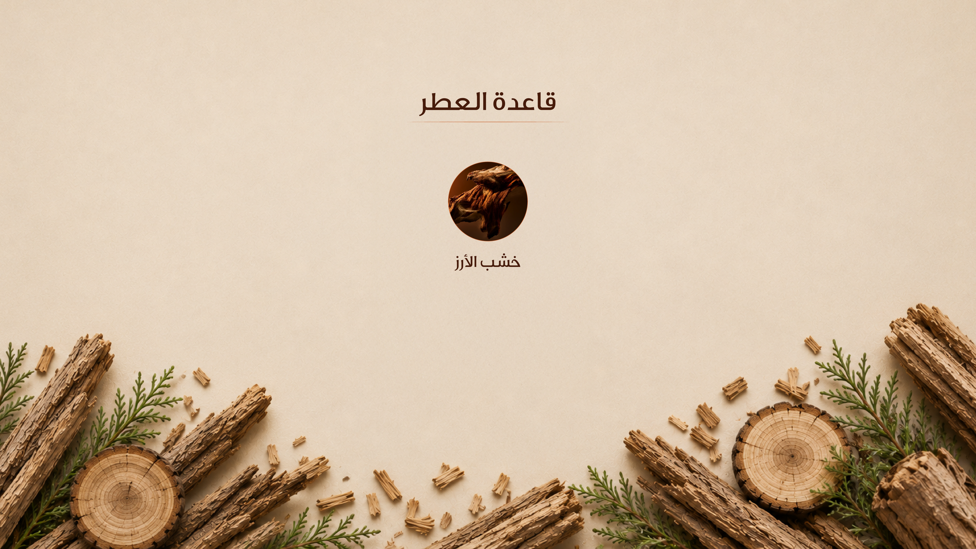 نوتات القاعدة
