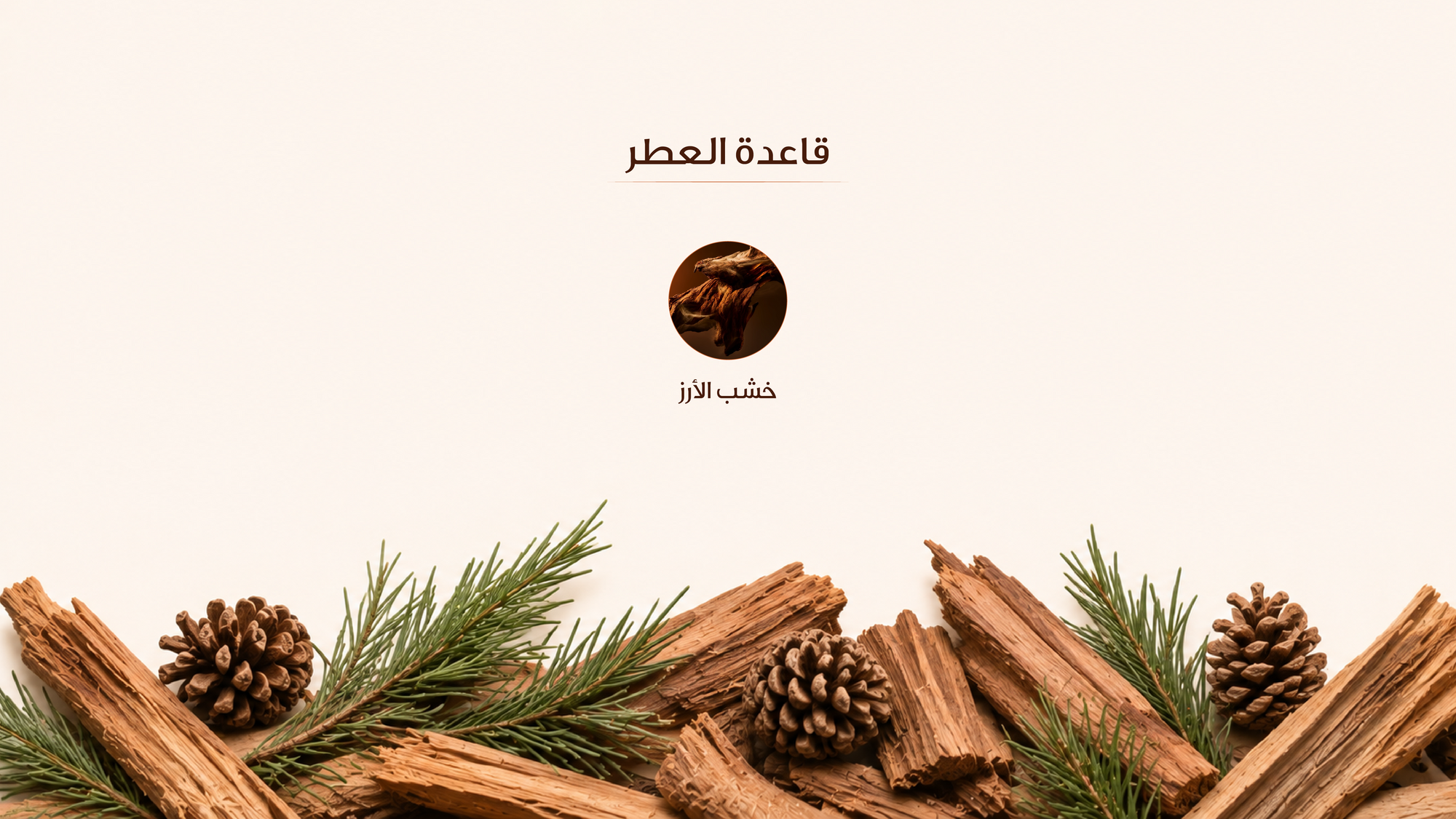 نوتات القاعدة