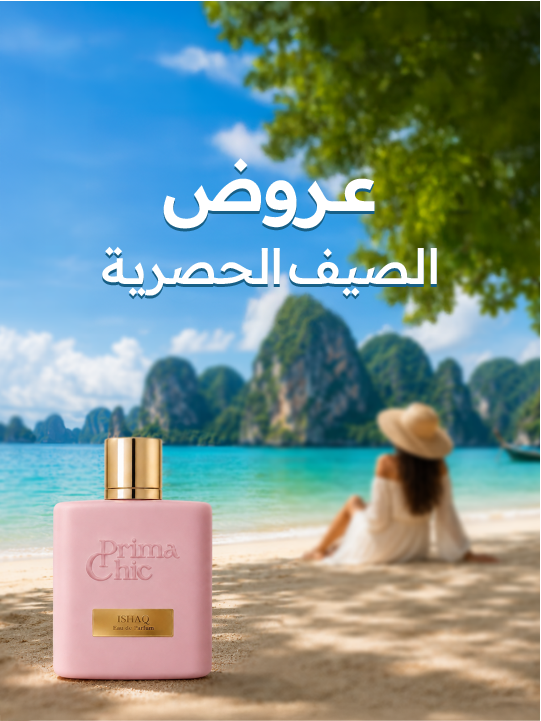 عروض الصيف الحصرية